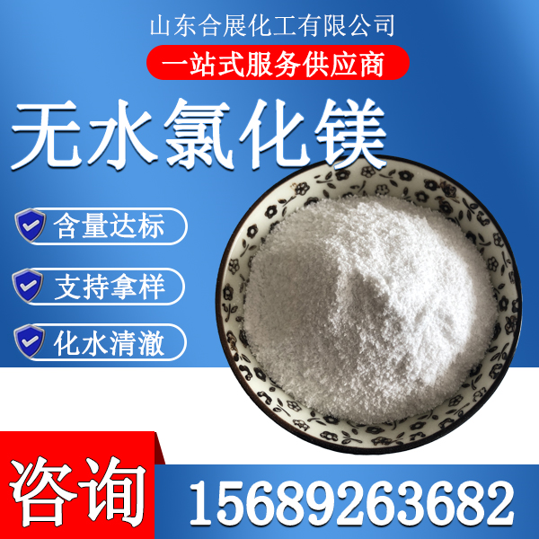 氯化镁无水粉