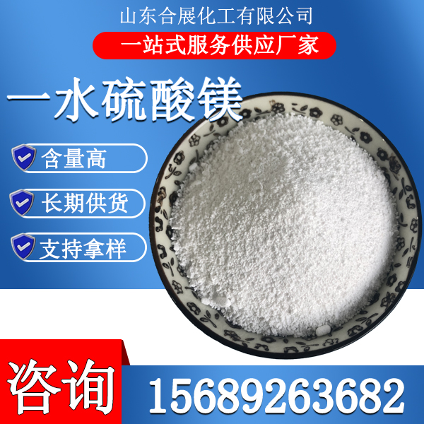一水硫酸镁